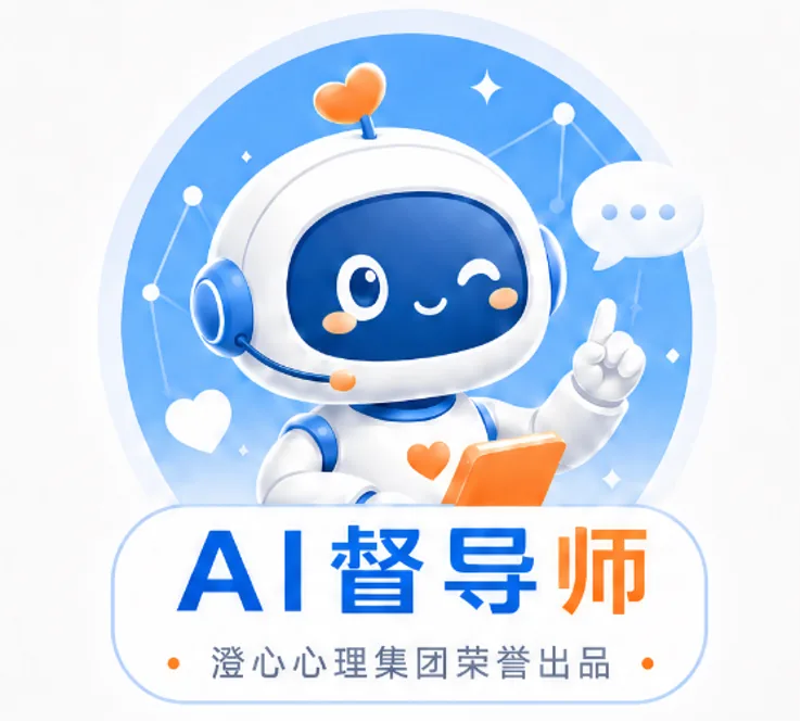 AI督导师
