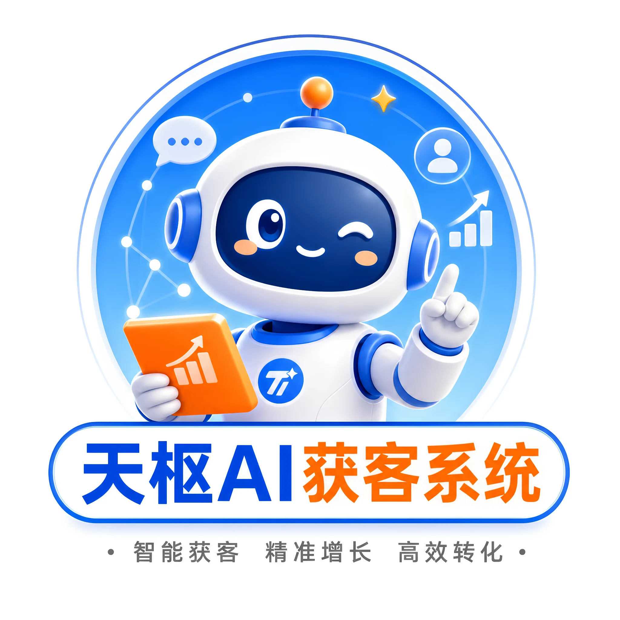 天枢AI聚合获客系统